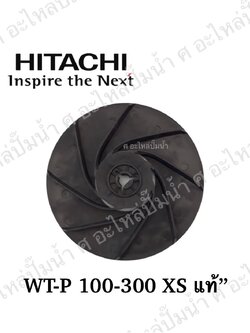 อะไหล่ฮิตาชิ#ใบพัดลมมอเตอร์ ฮิตาชิ WT-100-300 XS แท้