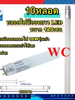 Philips หลอดไฟนีออน LED ฟิลลิป Ecofit LedTube T8 18W หลอดยาว แสงขาว 10หลอด ขนาด 1200mm.