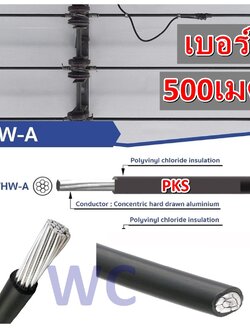 PKS สายมิเนียม THW-A สายไฟฟ้าอลูมิเนียม เบอร์10 ความยาว 500เมตร สีดำ