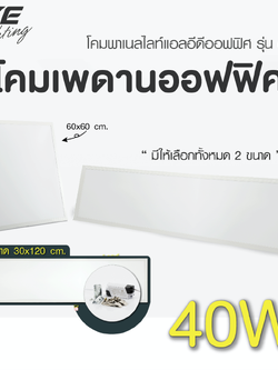 LED Panellight Office ECO 60x60 cm 30x120cm. 40w Daylight