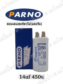 คอนParno 14 ไมโคร 450 โวลต์ เสียบ