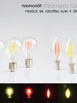 LED Filament Color หลอดแอลอีดี ฟิลาเมนต์ ขนาด 4 วัตต์ สำเนา