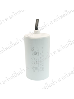 คอนเดนเซอร์ MECO สาย 18 uf 450 v. run