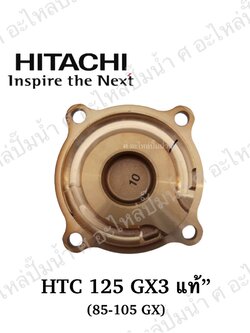 อะไหล่ฮิตาชิ#ฝาทองเหลืองครอบใบพัดน้ำHTC 125 GX3,85-105 GX แท้