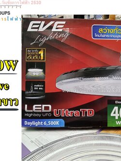 EVE Highbay UFO Ultra TD EVE โคมไฮเบย์ LED High Bay 400w แสงขาว 400วัตต์ 1อัน สินค้าออกบิลภาษีได้