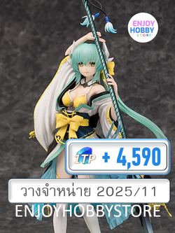 พรีออเดอร์ scale Lancer/Kiyohime 1/7 Fate/Grand Order (ปิด 23/02 วางจำหน่าย 2025/11)