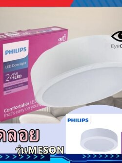 PHILIPS ดาวไลท์ติดลอย LED 8 นิ้ว 24W ติดลอย MESON 59474 แสงไฟ ขาวหรือส้ม Surface Mounted