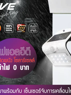 โคมไฟผนังโซลาร์เซลล์ EVE LIGHTING รุ่น ( WSL-05 1.5W) ( WSL-16 3.2W ) LED Solar cell