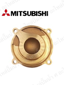 อะไหล่มิตซู #ฝาครอบใบพัดน้ำทองเหลืองWP 205 K,L,M,M2 แท้