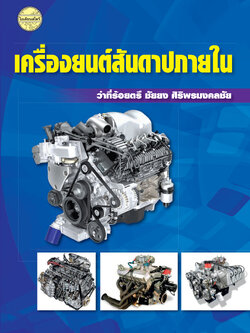 เครื่องยนต์สันดาปภายใน