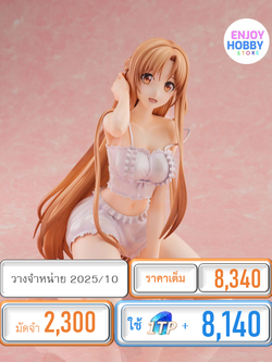 พรีออเดอร์ 19412 1/4 Asuna Nightwear Ver Sword Art Online (ปิด 27/04 วางจำหน่าย 2025/10)