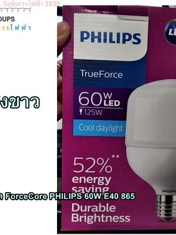 Philips หลอดไฟ ฟิลลิปผ์ 60WTrueForce หLED Core HB 60วัตต์ ขั้ว E40 Highbay 220V 7000Lumen แสงขาว