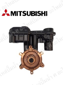 อะไหล่มิตซู #ชุดตัวเรือนปั๊มมิตซู EP-155 Q3 แท้
