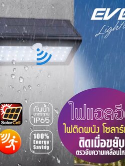 LED Solar Cell WSL-12 motion sensor 5.6W Warmwhite