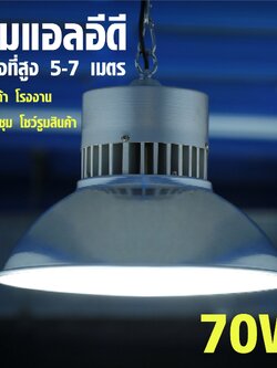 LED Low bay SMD 70w Daylight