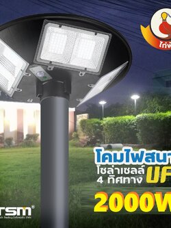 TSM โคมไฟถนน UFO โซล่าเซลล์ 2000W แสงขาว ไฟสนาม 3-5 ทิศทาง พลังงานแสงอาทิตย์ ไม่รวมเสา 2000W ประกัน6เดือน