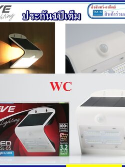 โคมโซล่าเซลล์ EVE WSL-05 motion sensor 3.2 วัตต์ เดย์ไลท์ (สว่างเมื่อเดินผ่าน) LED Solarcell Super Bright WSL-05 3.2W