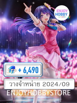 พรีออเดอร์ scale Ai 1/7 Oshi No Ko (วางจำหน่าย 2024/09)
