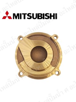 อะไหล่มิตซู #ฝาครอบใบพัดน้ำทองเหลืองWP 405 N แท้
