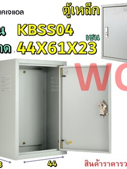 ตู้เหล็กภายใน (KBSS9004) ขนาด กว้าง350 สูง520 ลึก170 mm แบรน์ KJL ตู้เหล็กเบอร์4 ตู้คอนโทรล ตู้ไฟสวิตซ์บอร์ด ตู้สำหรับใส่อุปกรณ์ไฟฟ้า รวมภาษีแล้