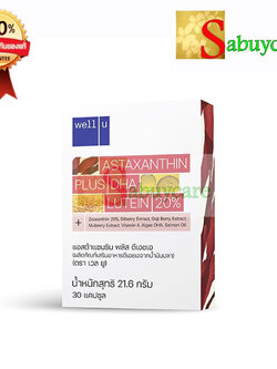 Well U Astaxanthin 6mg. plus DHA Lutein เวล ยู แอสตร้าแซนธิน พลัส ดีเอชเอ ลูทีน (1 กล่อง 30 แคปซูล)