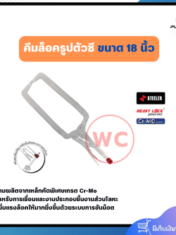 PUMPKIN คีมล็อครูปตัวซี ขนาด 18" ด้ามผลิตจากเหล็กคัดพิเศษเกรด Cr-Mo ใช้สำหรับการเชื่อมและงานประกอบชิ้นงานส่วนโลหะ