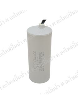 คอนเดนเซอร์ MECO สาย 35 uf 450 v. run