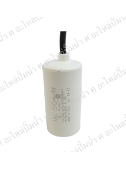 คอนเดนเซอร์ MECO สาย 6 uf 450 v. run
