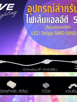 Accessories for LED Strips SMD 5050 Tint 6W/M IP65 220V 50M