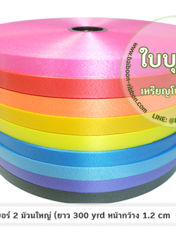 ริบบิ้นตราดอกไม้ เบอร์ 3 เนื้อทราย ม้วนใหญ่