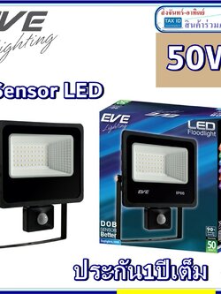 โคมสปอร์ตไลท์ LED Better Sensor เซ็นเซอร์จับความเคลื่อนไหว 50w เดย์ไลท์ แสงขาว