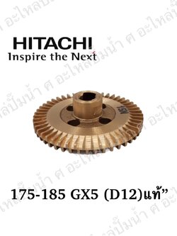 อะไหล่ฮิตาชิ#ใบพัดน้ำทองเหลือง ITC 175-185 GX5-MC-D12 แท้