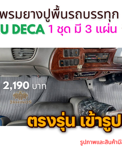 ทำไมพรมยาง 3 แรดถึงมีอายุการใช้งานที่ยาวนานมาก