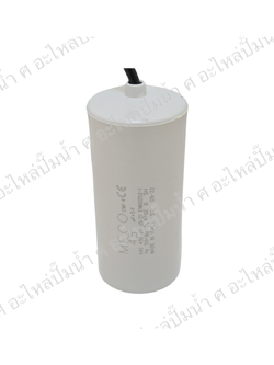 คอนเดนเซอร์ MECO สาย 45 uf 450 v. run