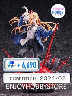 พรีออเดอร์ scale Chainsaw Man Figure Power & Meowy (วางจำหน่าย 2024/03)