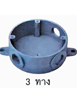 บ๊อกซ์หูยื่น รุ่น 3 ทาง