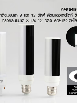 LED PLC E27 หลอดแอลอีดี PLC ทรงกระบอก
