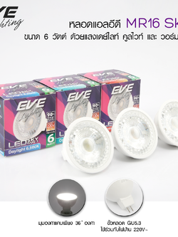 LED MR16 Steam 220V 4W, 6W GU5.3 หลอดแอลอีดี MR16 Steam