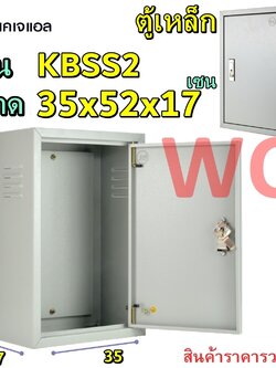 KJL ตู้ไฟเหล็กใสอุปกรณ์ไฟฟ้า ตู้เหล็กเบอร์ 2 KBSS ขนาด 35x52x17 CM ตู้คอนโทรล ตู้ไฟสวิตซ์บอร์ด ตู้ไซด์มาตรฐาน ธรรมดา