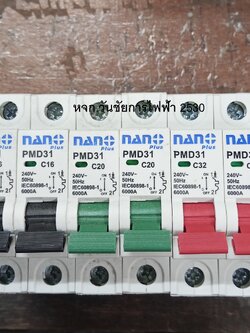 Nano เบรกเกอร์เกาะราง ลูกย่อยเกาะราง 10A, 16A, 20A, 25A, 32A ลูกเซอร์กิต เบรกเกอร์ PMD31C20 PMD31C25 PMD31C32 PMD31C40 PMD31C50 PMD31C63 MCB เกาะราง
