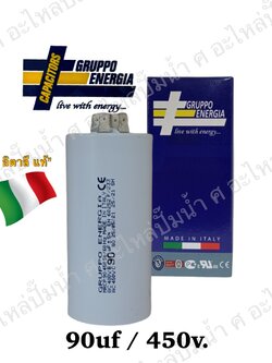 คอนเดนเซอร์ GRUPPO ENERGIA (แคปรัน) 90 ไมโคร 450โวลต์ (แบบเสียบ)