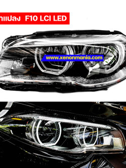 โคมไฟหน้าสำหรับ BMW F10 LCI LED