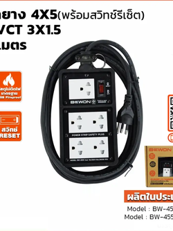 รางปลั้กไฟสนาม มีสวิทซ์ + ฟิวส์ บล็อกยางพร้อมสายไฟ 4×5 รุ่น BW-455SVCT 5M 10M 2 +1 x Duplex plug with ground