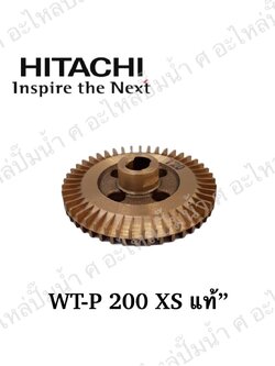 อะไหล่ฮิตาชิ#ใบพัดน้ำทองเหลืองWT-P200 XS แท้