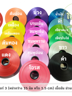 ริบบิ้นตราลูกโป่ง เบอร์ 3 เนื้อมัน ม้วนเล็ก