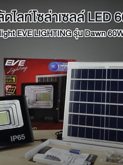 EVE โคมสปอร์ตไลท์ SOLAR CELL SPOTLIGHT โซล่าเซลล์ LED 60W รุ่น Dawn แสงขาว A1