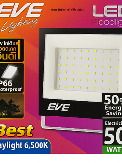 EVE สปอร์ตไลท์ LED รุ่น Best ขนาด 50W แสงขาว แสงส้ม มีให้เลือกทั้งแสงเดย์ไลท์และวอร์มไวท์ IP66 กันน้ำกันฝุ่น LED Floodlight Best