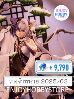 พรีออเดอร์ scale Azur Lane Ying Swei Snowy Pine's Warmth ver. 1/7 (ปิด 24/07 วางจำหน่าย 2025/03)