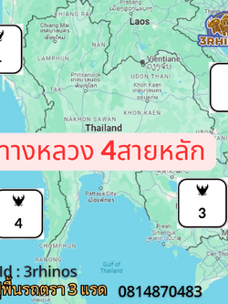 ถนนทางหลวงในประเทศไทยมี 4 สายหลักๆ แต่ละสายไปทิศทางไหนและผ่านจังหวัดอะไรบ้าง?