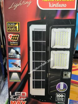 โคมถนนโซล่าร์เซลล์แอลอีดี รุ่น max แบบไม่มีเซ็นเซอร์ ยี่ห้อ eve 100W 200W 500W ไม่มีเซนเซอร์ ไม่ง้อคนเดินผ่าน ให้ความสว่างตลอดทั้งคืน แสงขาวเดย์ไลท์ Street Light Solar Cell